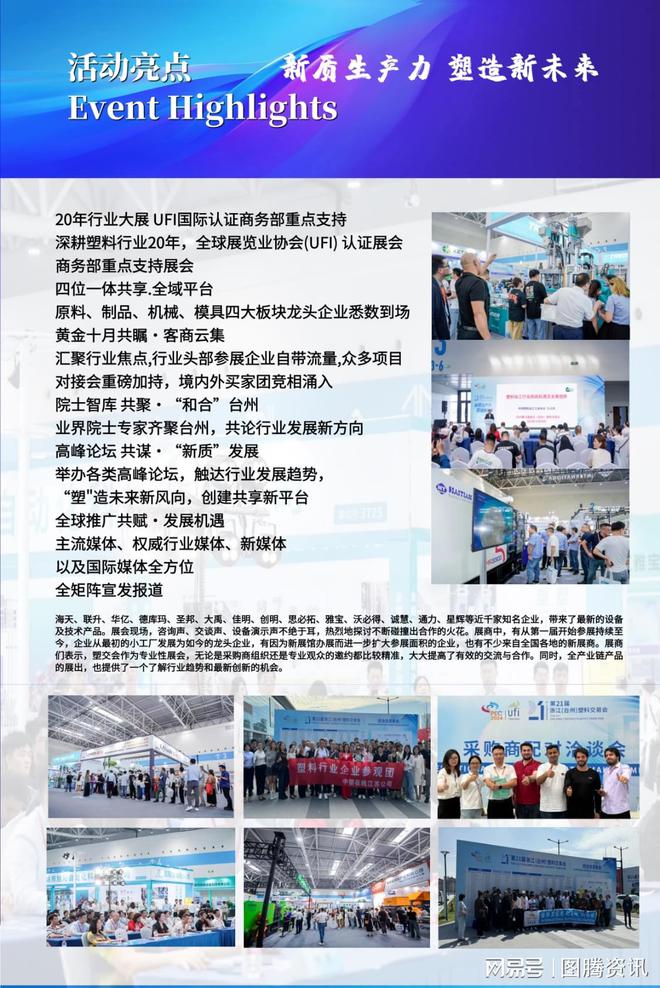 开云2025台州塑料展2025台州塑料交易会（22届邀请函）CHINAPEC