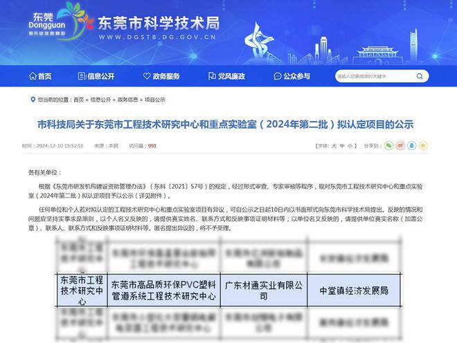 Kaiyun材通管业荣膺东莞市工程技术研究中心认定彰显科研硬实力