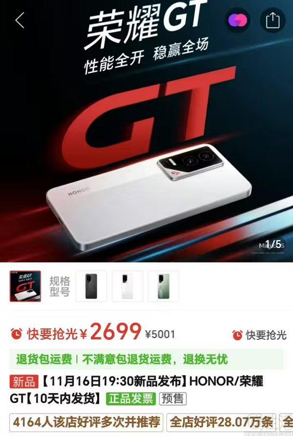 kaiyun登录入口登录荣耀GT配置详情曝光售价或将从2699元起跳