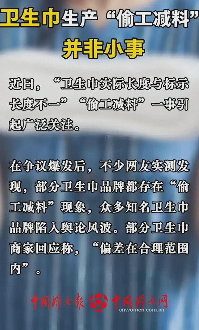 开云卫生巾品牌集体“塌房”：偷工减料、原料有烟头蟑螂官媒发声(图2)