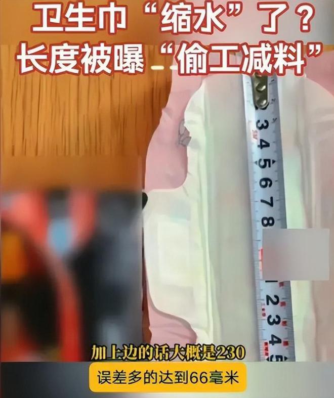 开云卫生巾品牌集体“塌房”：偷工减料、原料有烟头蟑螂官媒发声(图4)