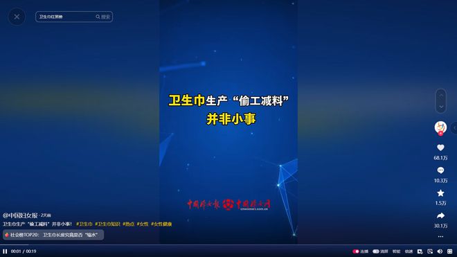 开云卫生巾品牌集体“塌房”：偷工减料、原料有烟头蟑螂官媒发声(图9)