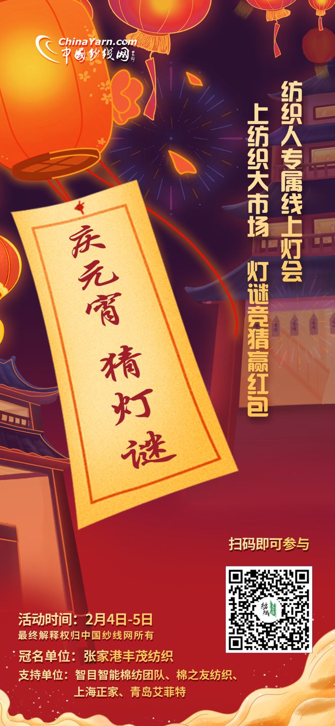 开云热点 华灯初上夜未央纺织人的元宵在这过(图3)