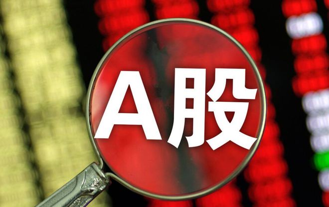 kaiyun登录入口登录A股：利好消息终于来了明天或将迎来“大反弹”？