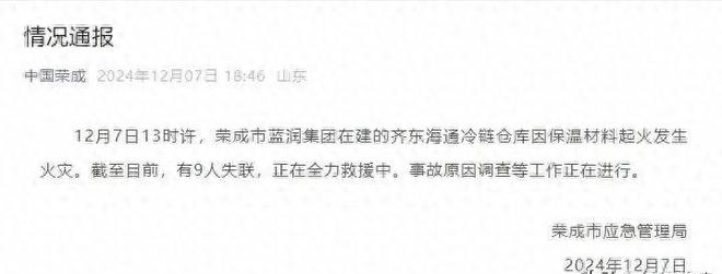 kaiyun登录入口登录冷链仓库火灾！9人失联网友直指偷工减料！如何？