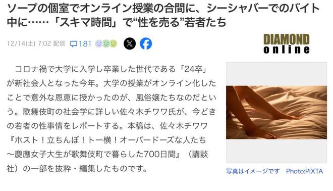开云日本女大学生兼职风俗妹泡泡浴房内「网络上课」直言：超级赚钱(图3)