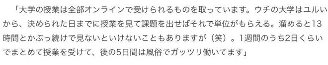 开云日本女大学生兼职风俗妹泡泡浴房内「网络上课」直言：超级赚钱(图4)