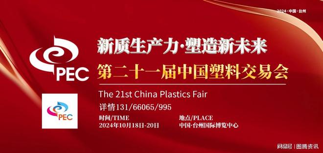 开云博友塑机博定未来与您相约——2024台州塑料展