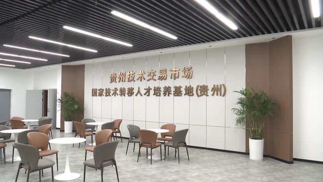 开云(中国)Kaiyun官方网站强省会·新征程｜贵州科学城：双向联动搭平台 创新(图6)