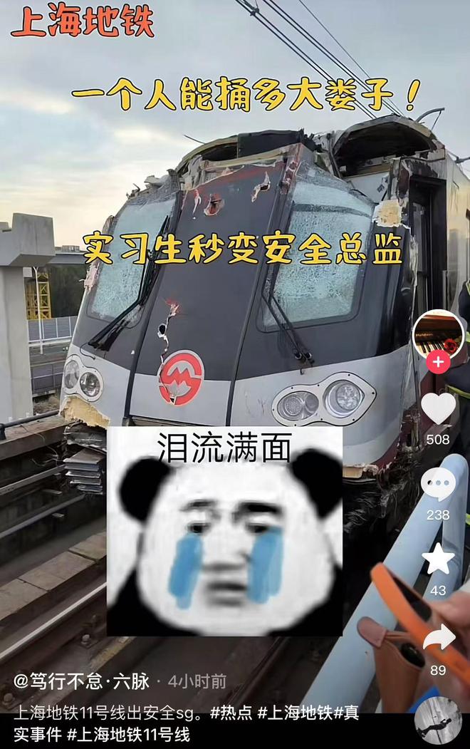 Kaiyun上海地铁11号线事件遭网友玩梗：实习安全员买完利群回来晋升总监