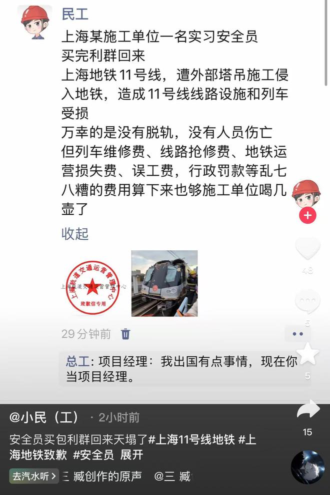 Kaiyun上海地铁11号线事件遭网友玩梗：实习安全员买完利群回来晋升总监(图2)