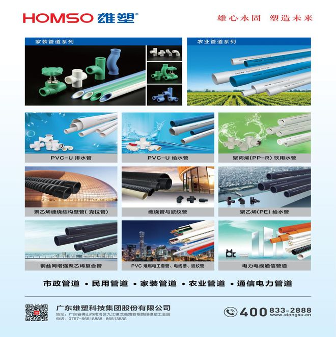 Kaiyun雄塑集团：打造新型塑料建材行业的现代化标杆企业(图3)