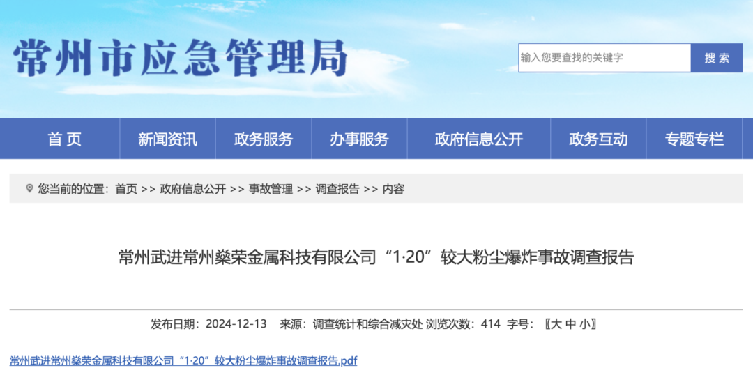 开云江苏常州致8死8伤粉尘爆炸事故调查报告公布 7人被采取强制措施