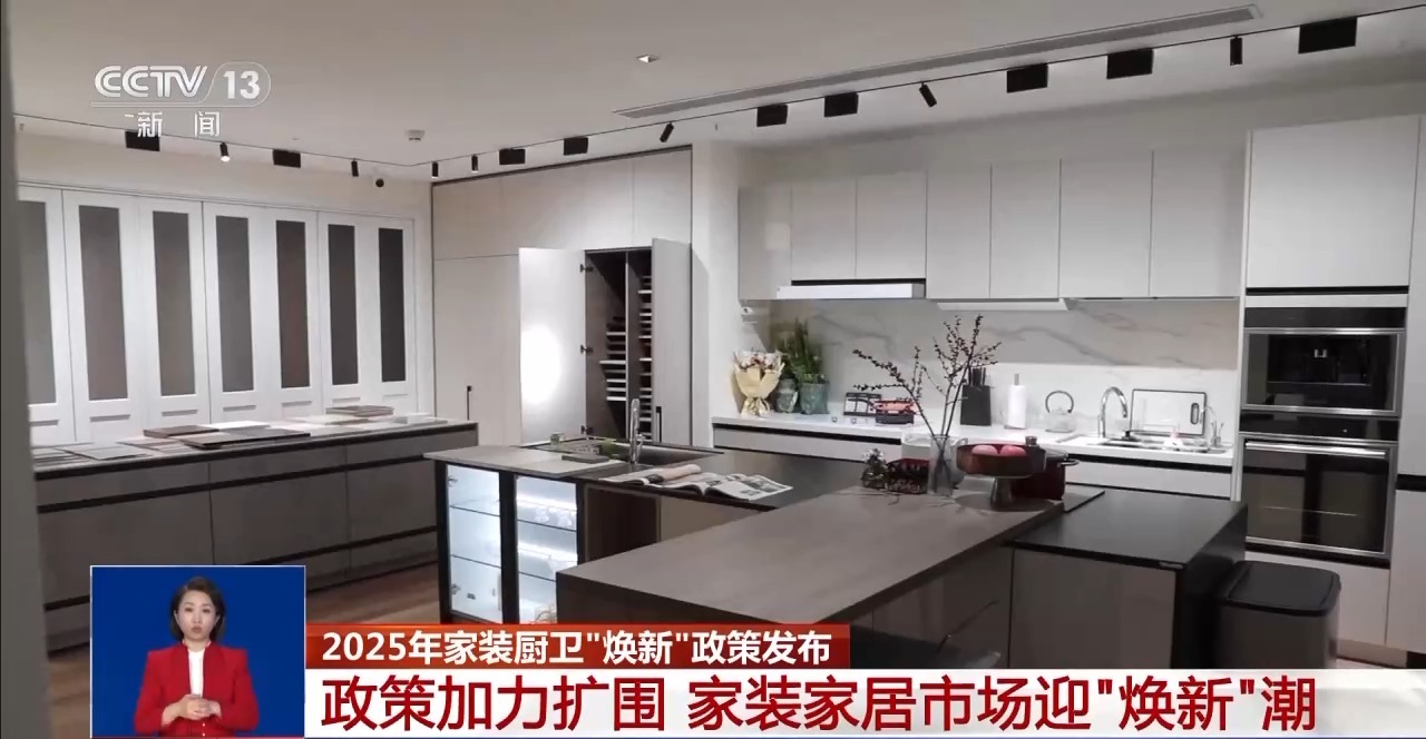 Kaiyun2025年家装厨卫“焕新”政策发布 装修房子可享补贴 怎么补？补多少(图5)